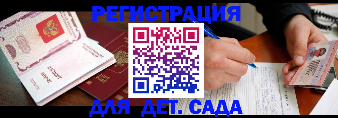 прописка ребенка в Славянске-на-Кубани