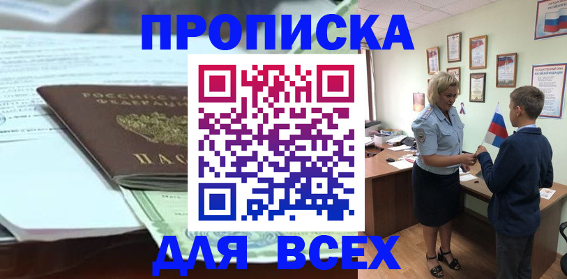 прописка паспорт в Славянске-на-Кубани